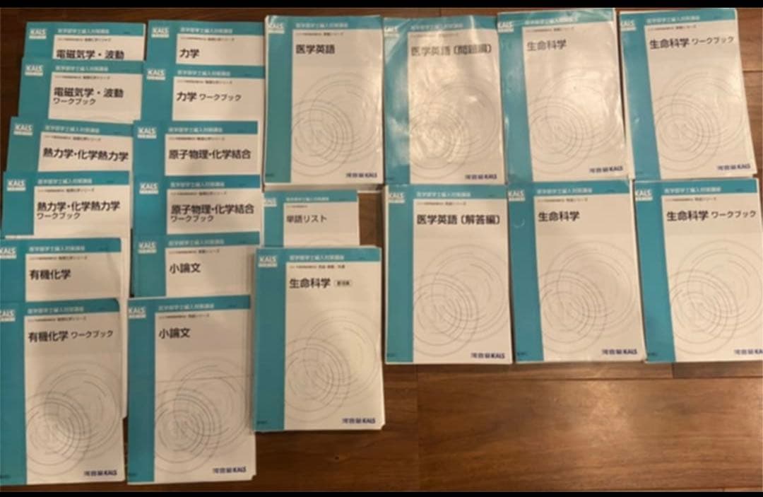 【貴重】Kals 生命科学、英語　完成、実戦シリーズ　DVD付き