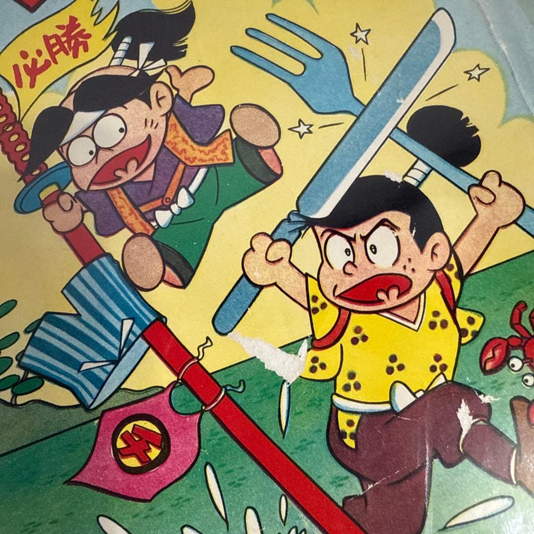 やったるぜカン太郎　　赤塚不二夫