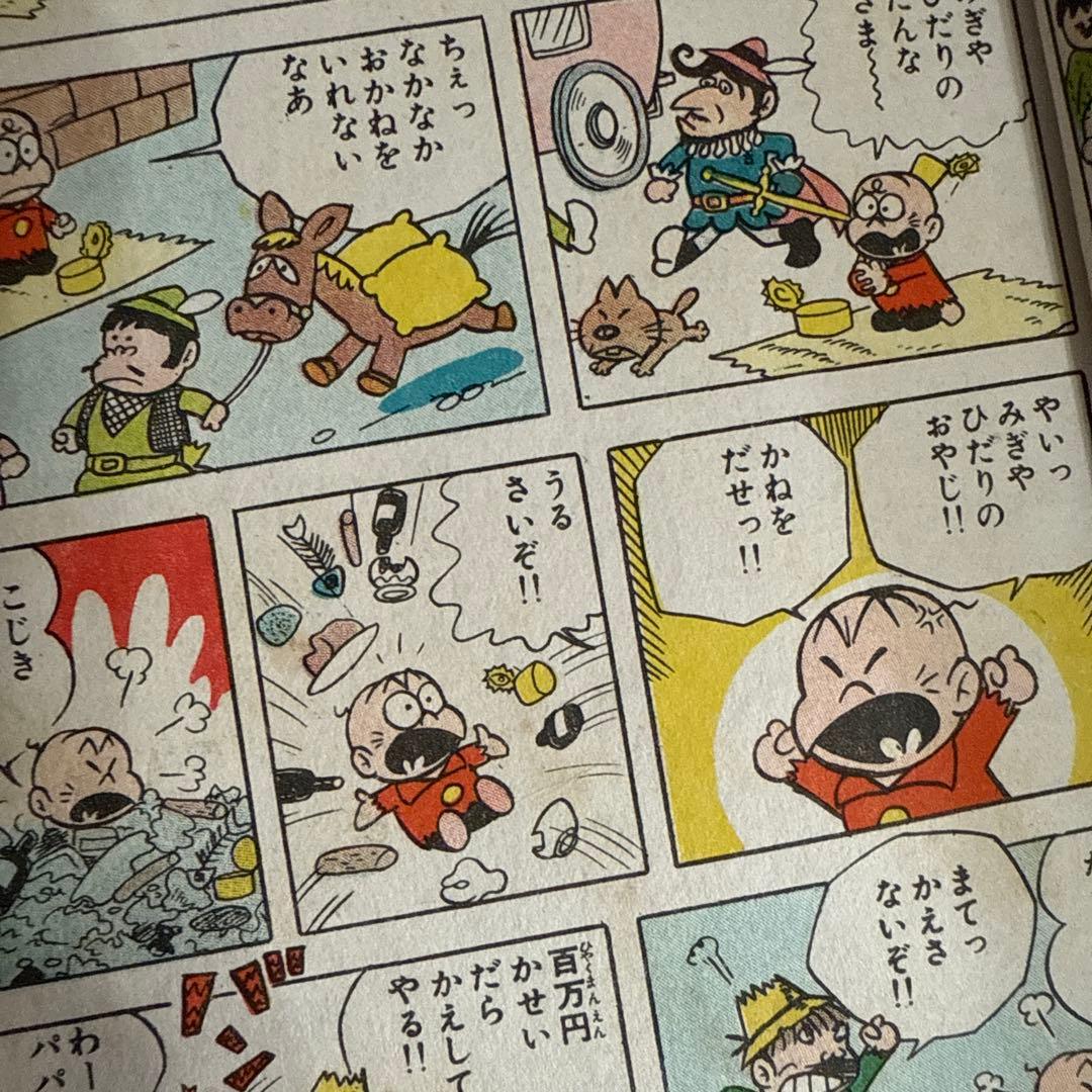 やったるぜカン太郎　　赤塚不二夫