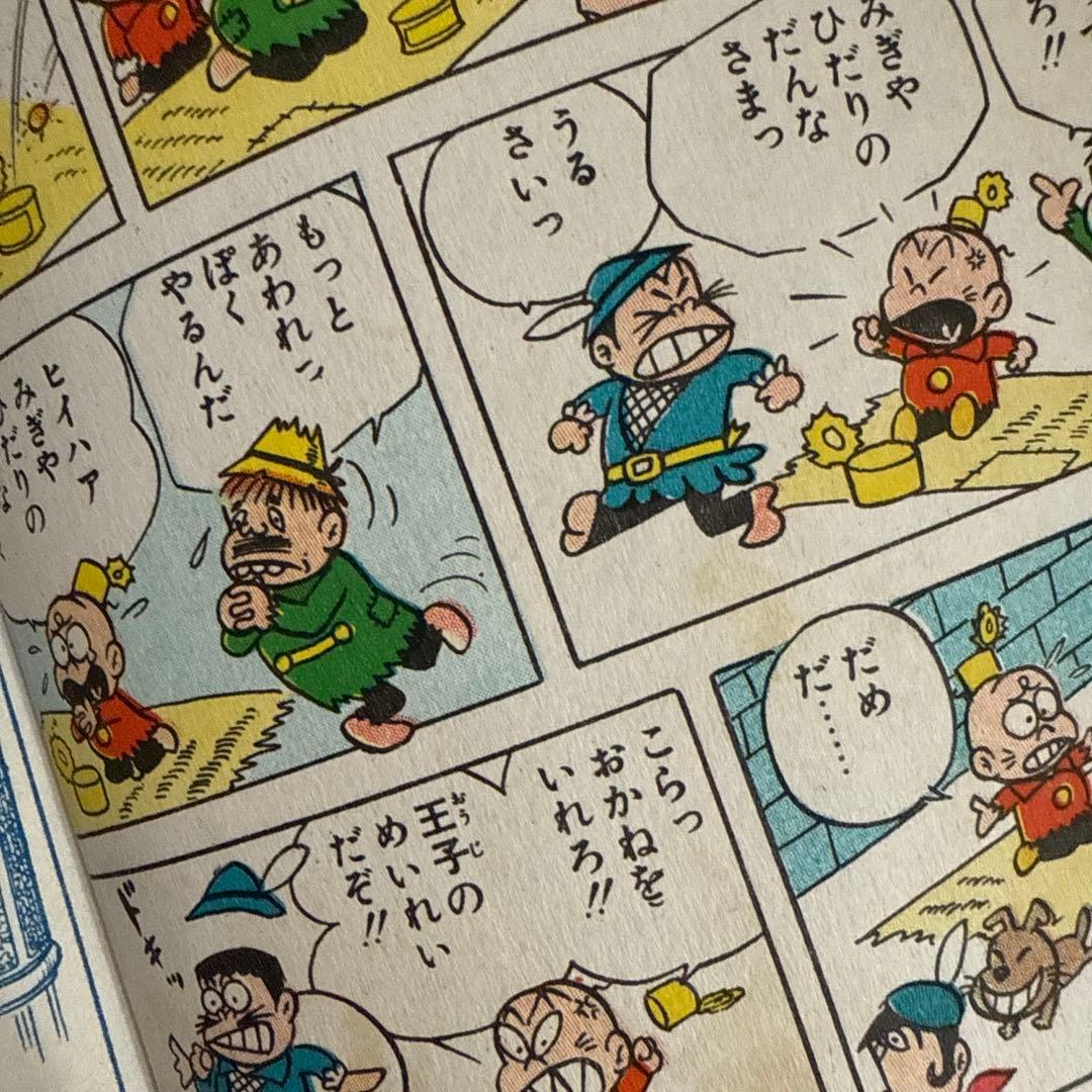 やったるぜカン太郎　　赤塚不二夫