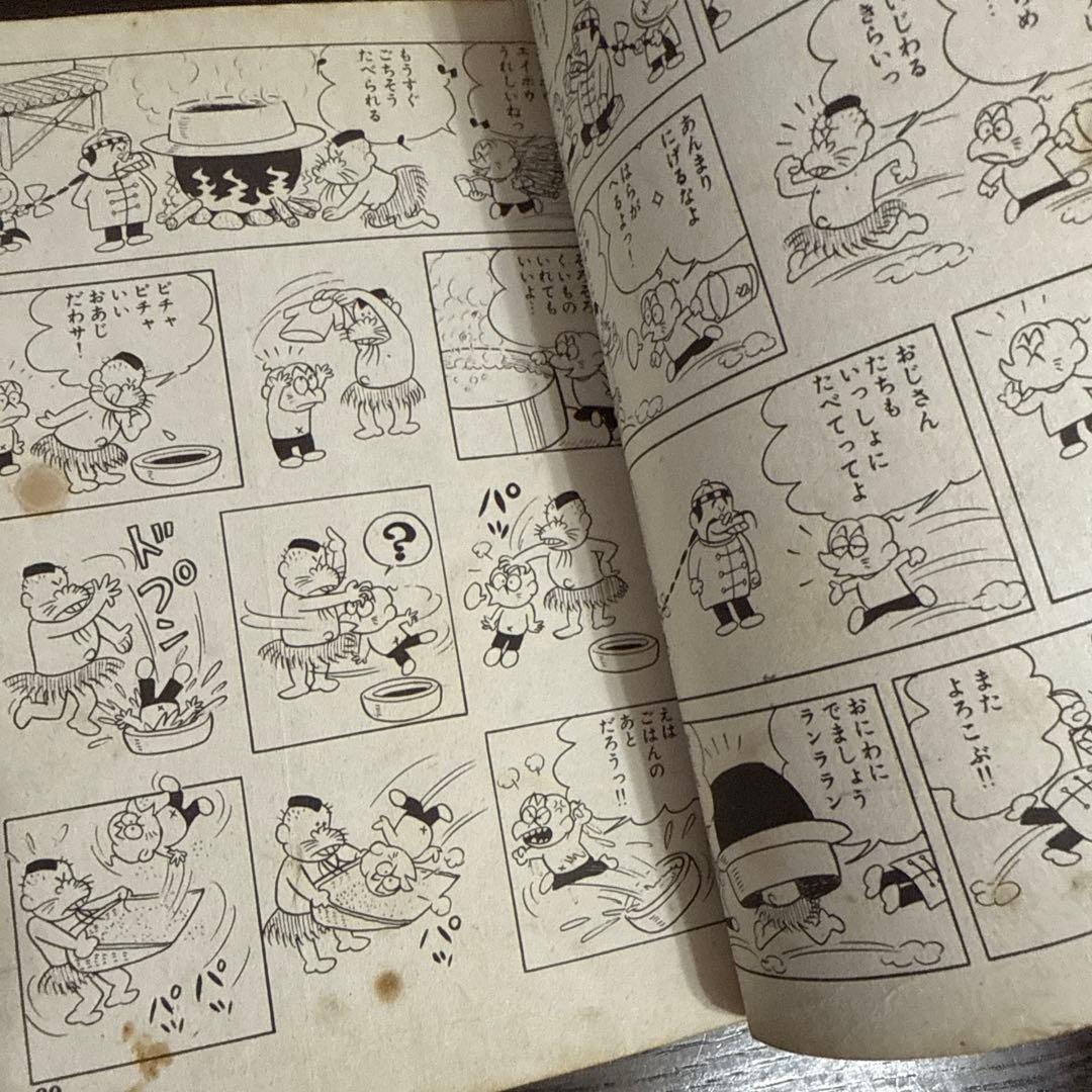 やったるぜカン太郎　　赤塚不二夫