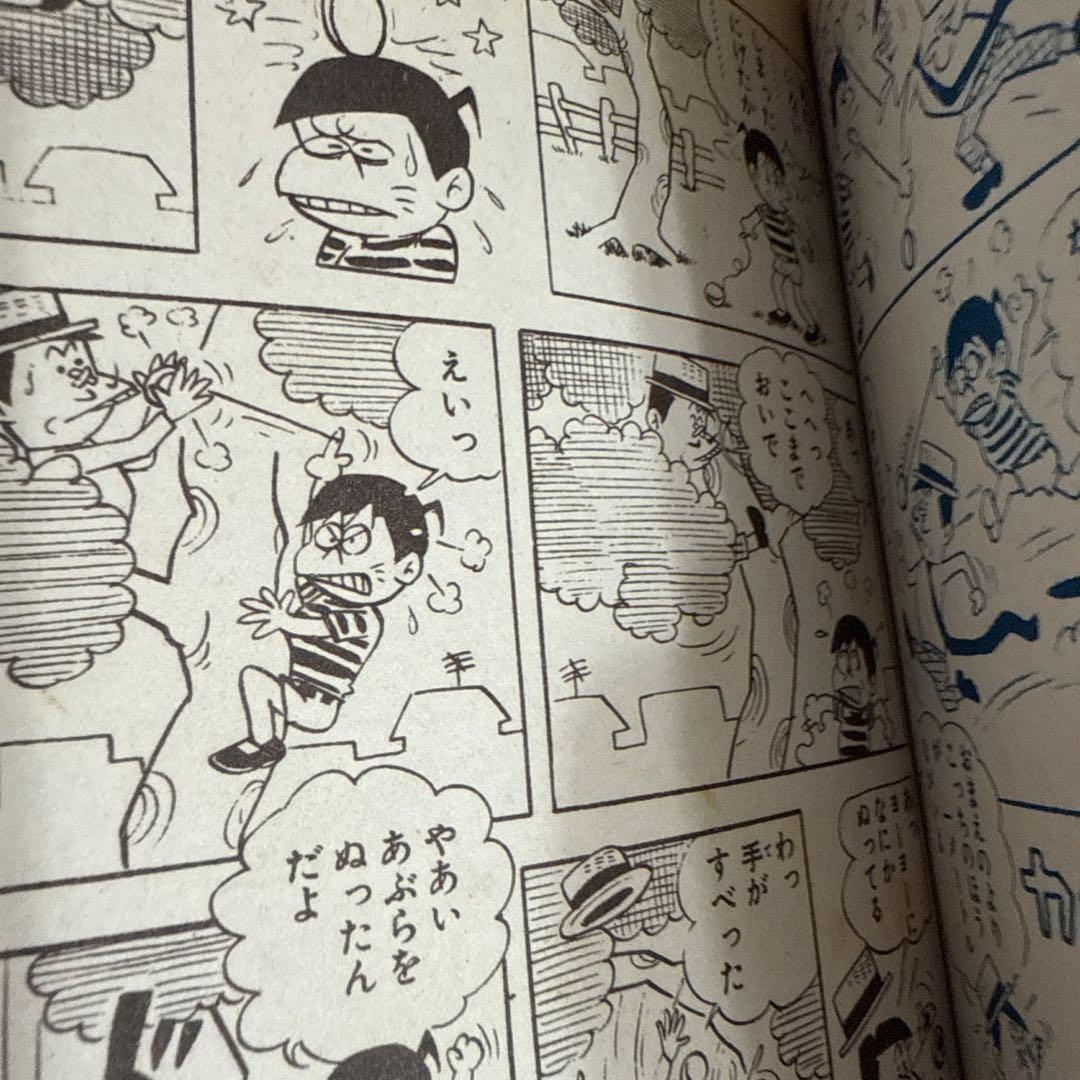 やったるぜカン太郎　　赤塚不二夫