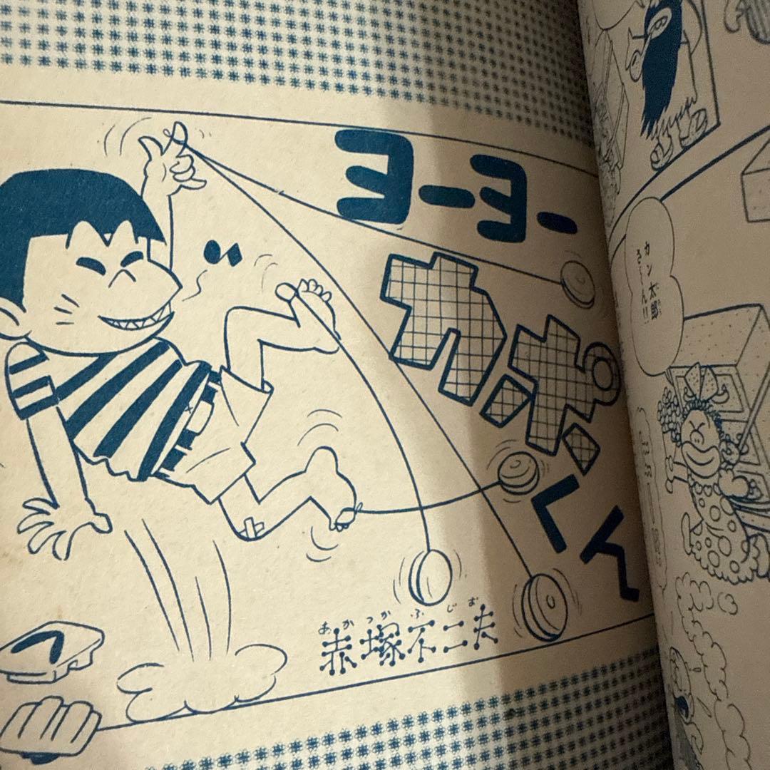 やったるぜカン太郎　　赤塚不二夫