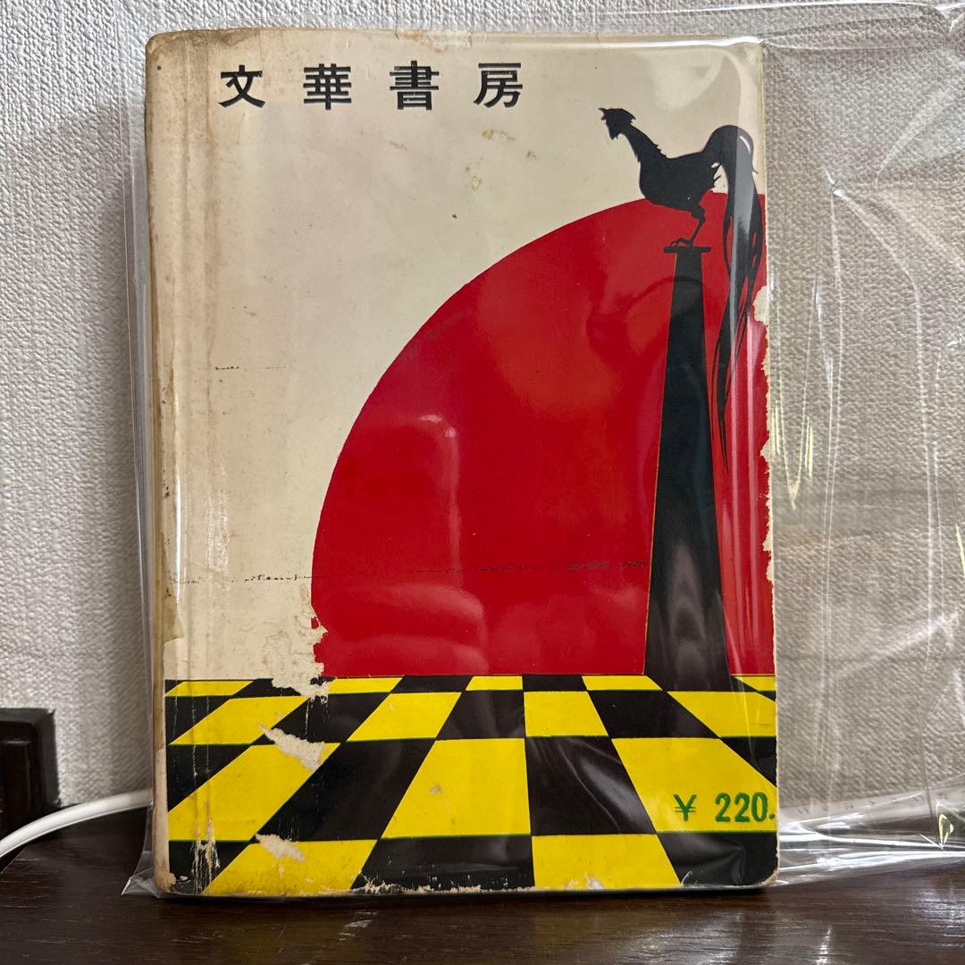 やったるぜカン太郎　　赤塚不二夫