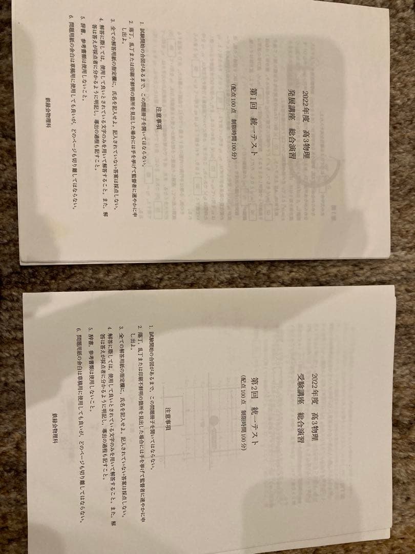 鉄緑会　物理セット（復習編）