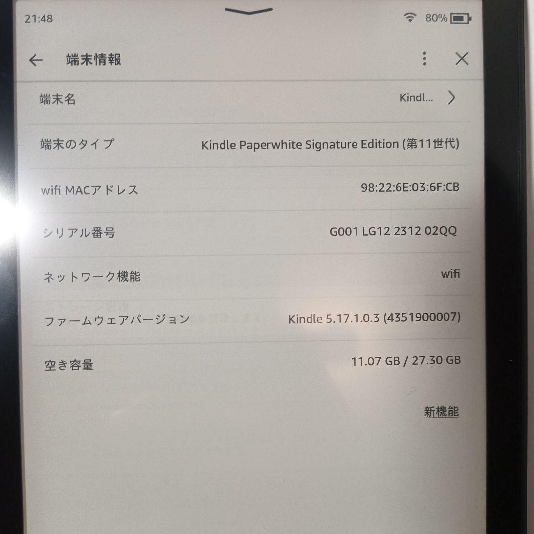 Kindle ペーパーホワイト Signature Edition (11世代)