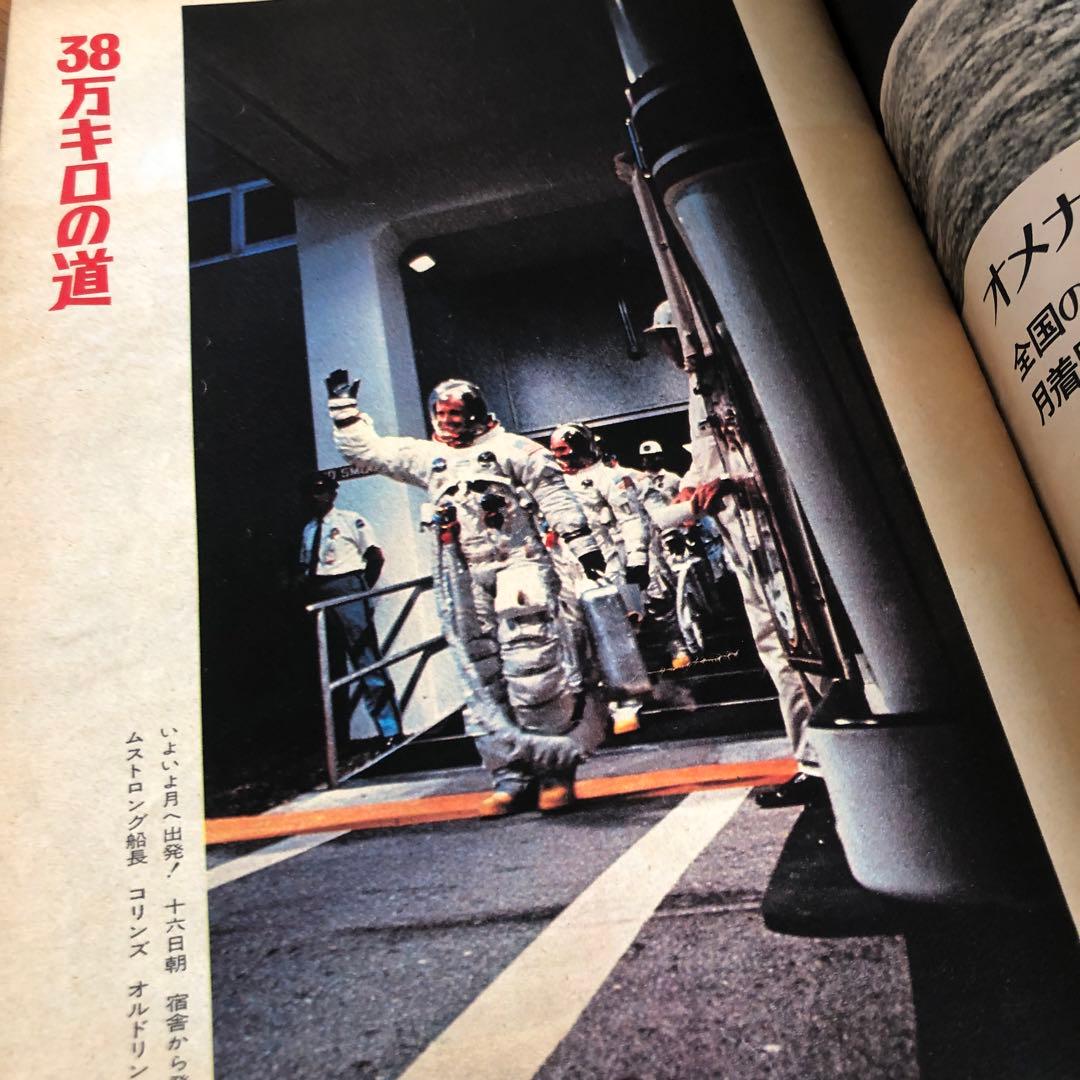 昭和44年　週間読売　臨時増刊