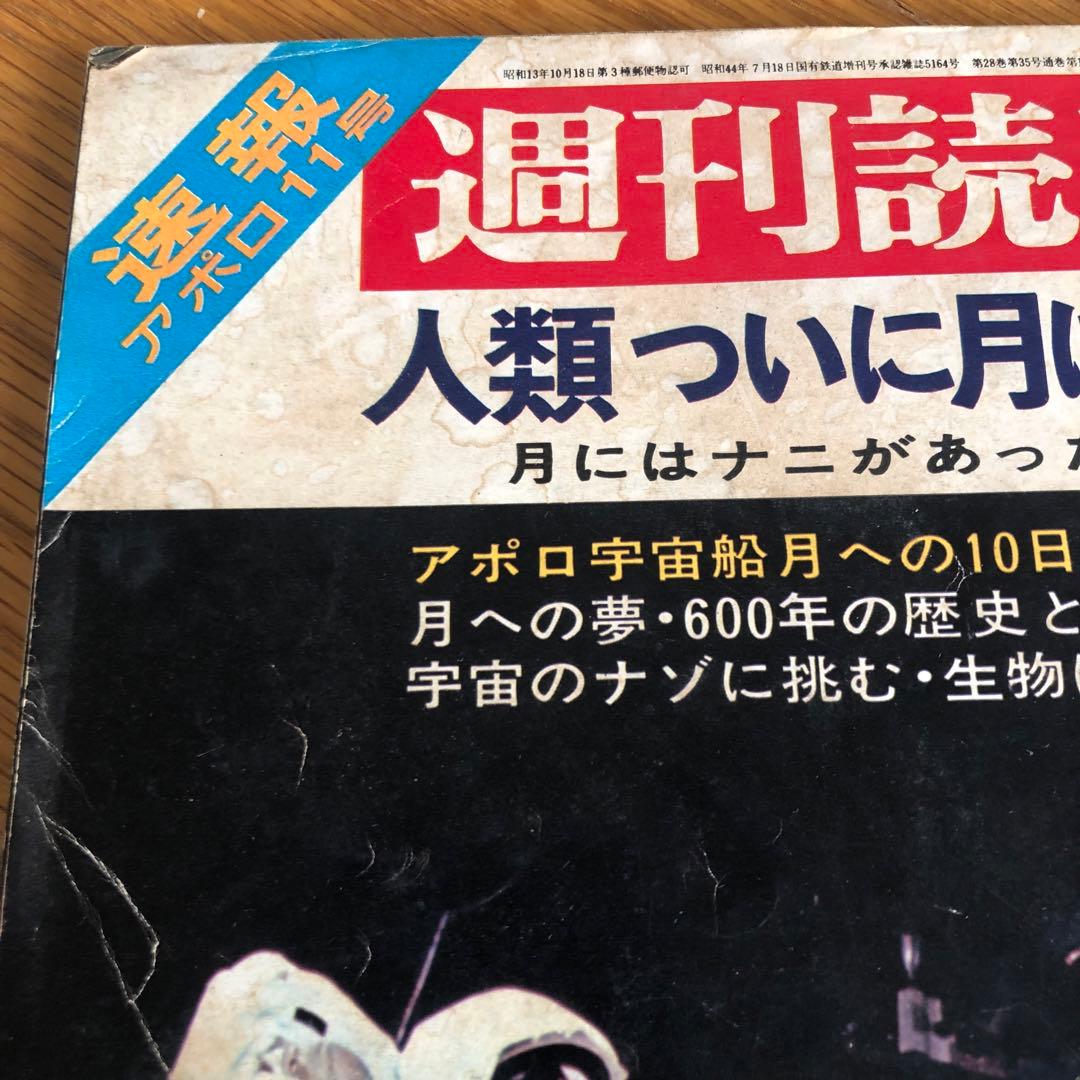 昭和44年　週間読売　臨時増刊