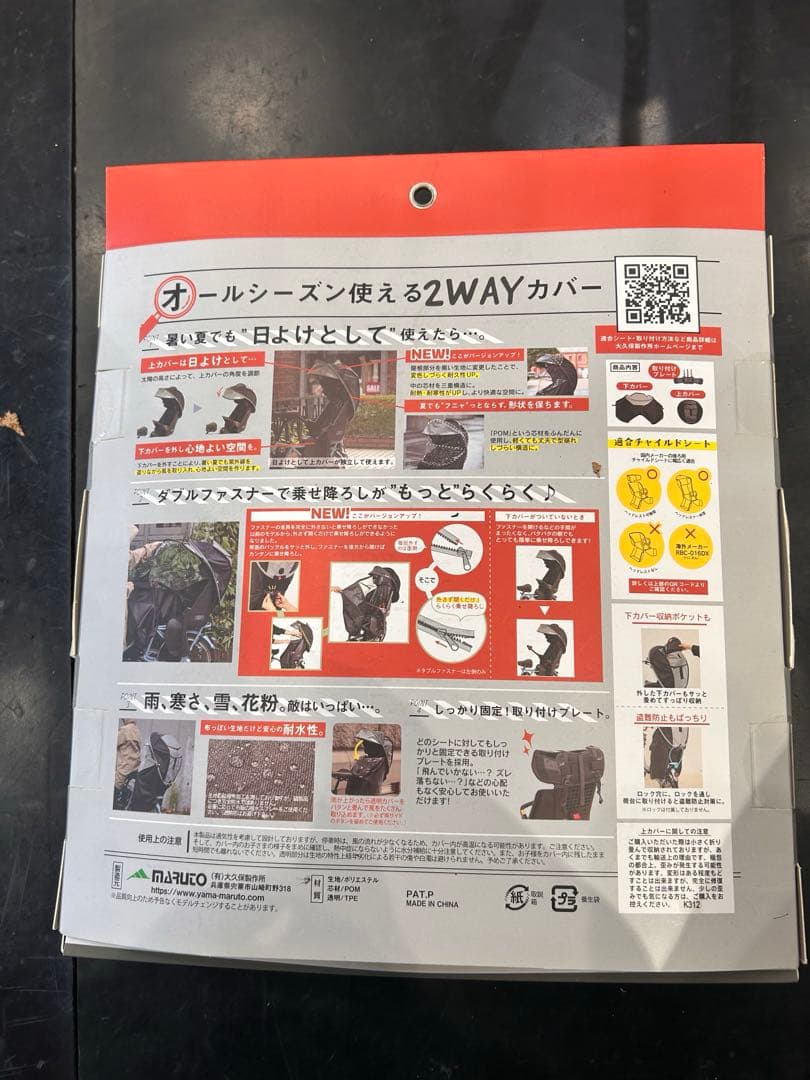 horo! シェル型レインカバー 後ろ用　ブラック　送料込み