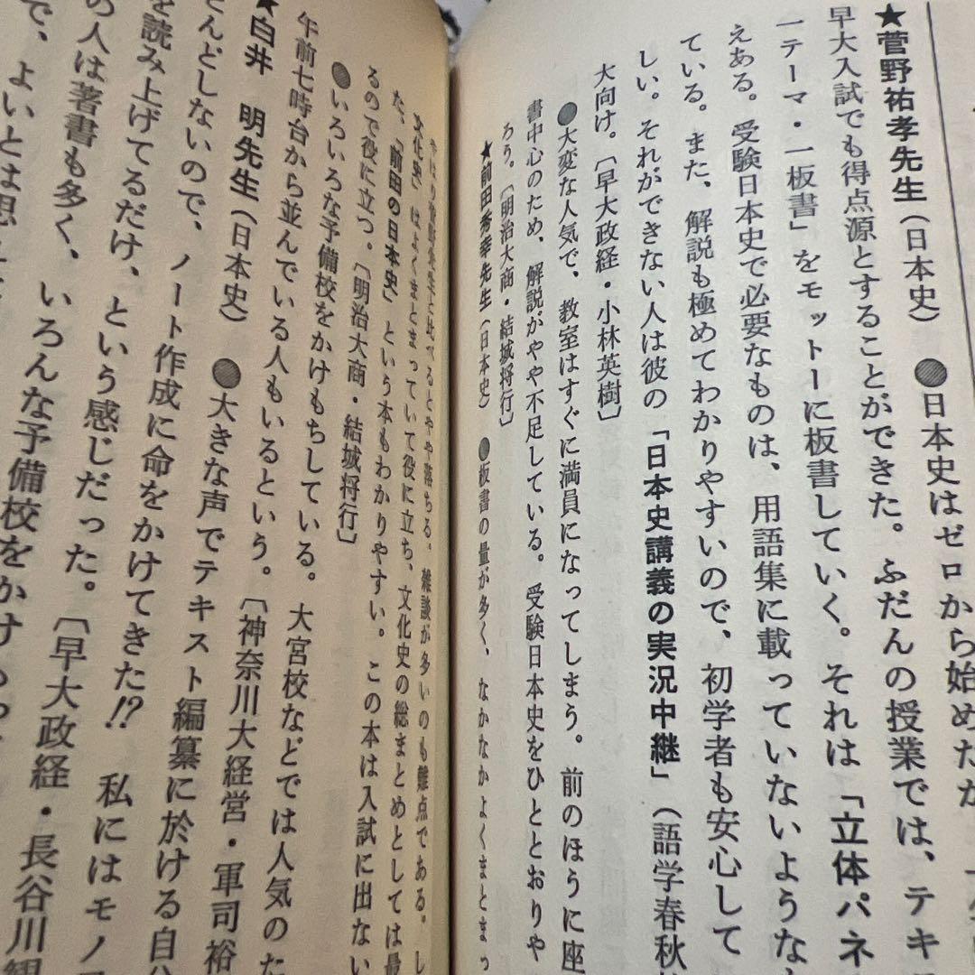 代ゼミ駿台河合塾私の大学合格予備校作戦 '92年版