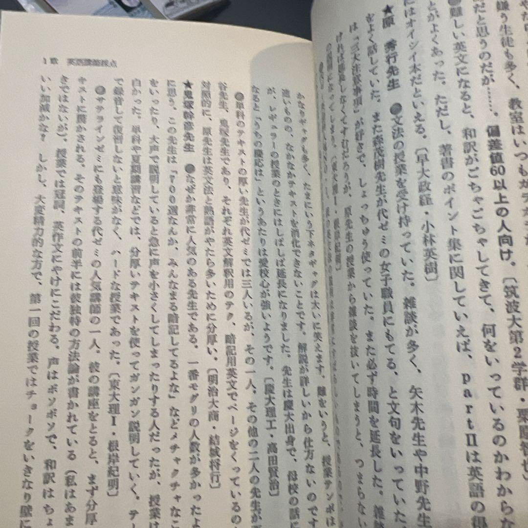 代ゼミ駿台河合塾私の大学合格予備校作戦 '92年版