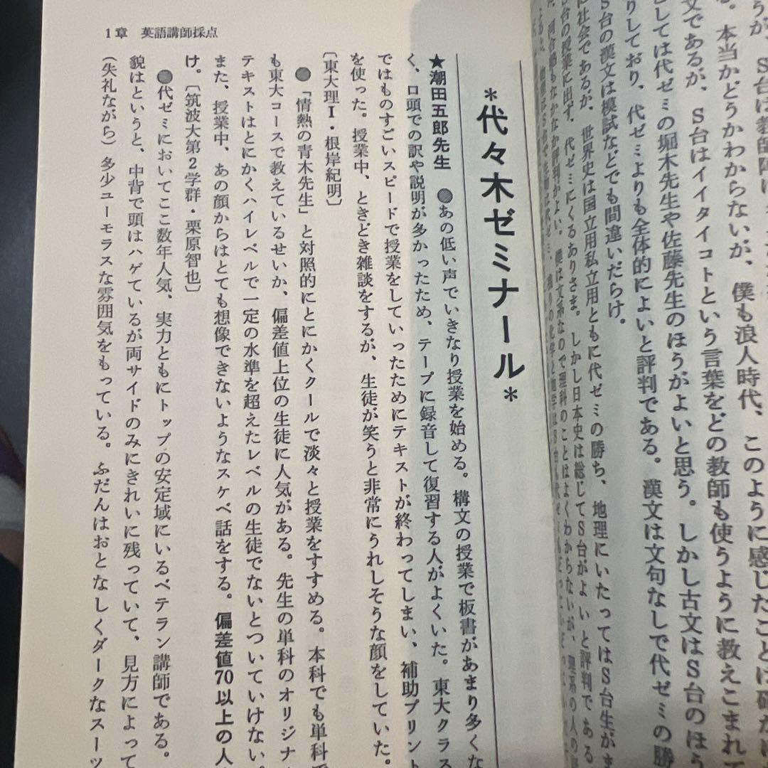 代ゼミ駿台河合塾私の大学合格予備校作戦 '92年版