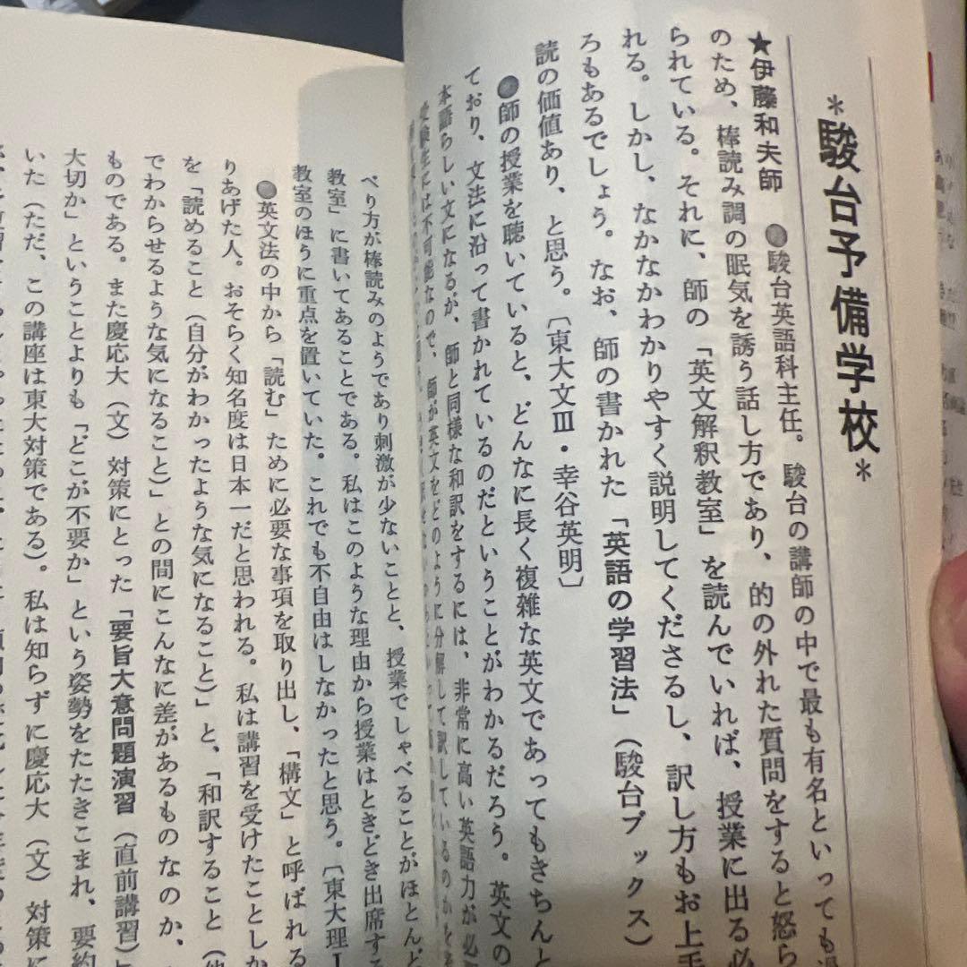 代ゼミ駿台河合塾私の大学合格予備校作戦 '92年版