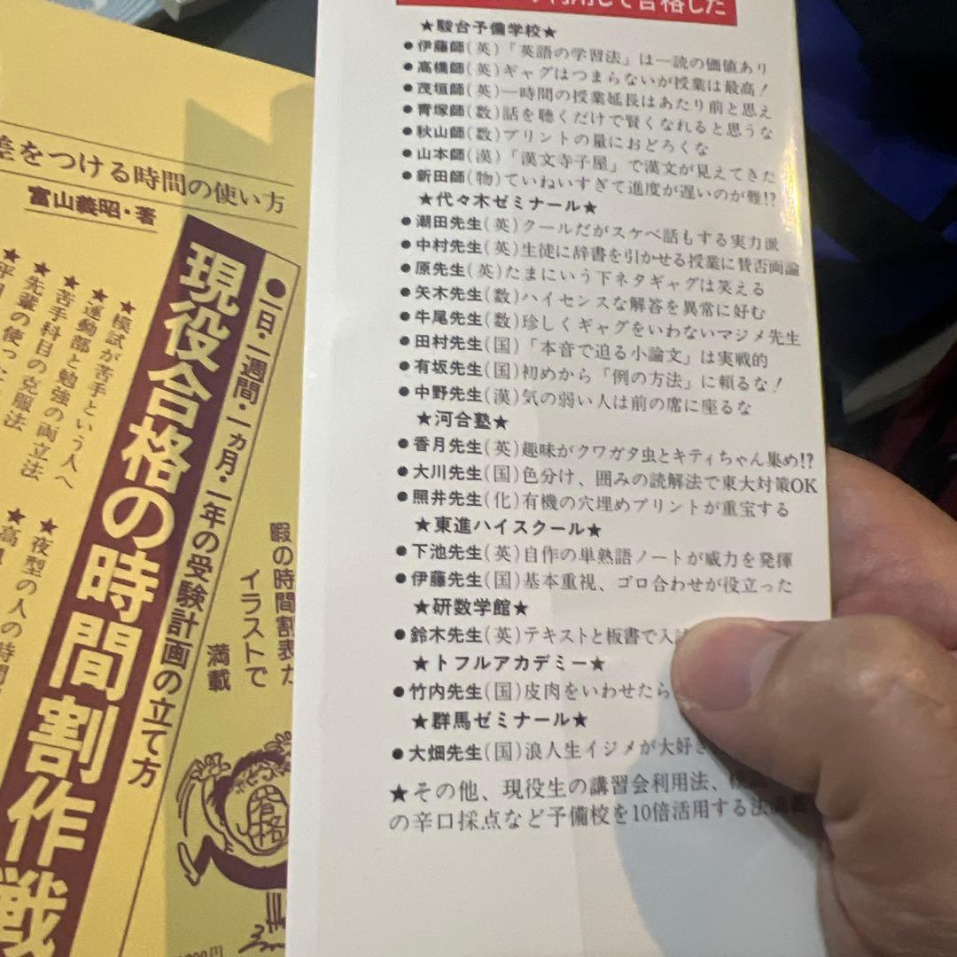 代ゼミ駿台河合塾私の大学合格予備校作戦 '92年版