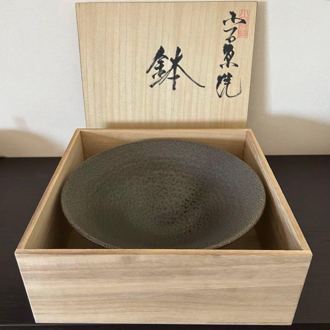 【小石原焼】　福島善三窯　ちがいわ窯　大鉢