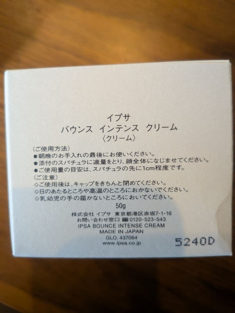 I'PSA バウンスインテンスクリーム