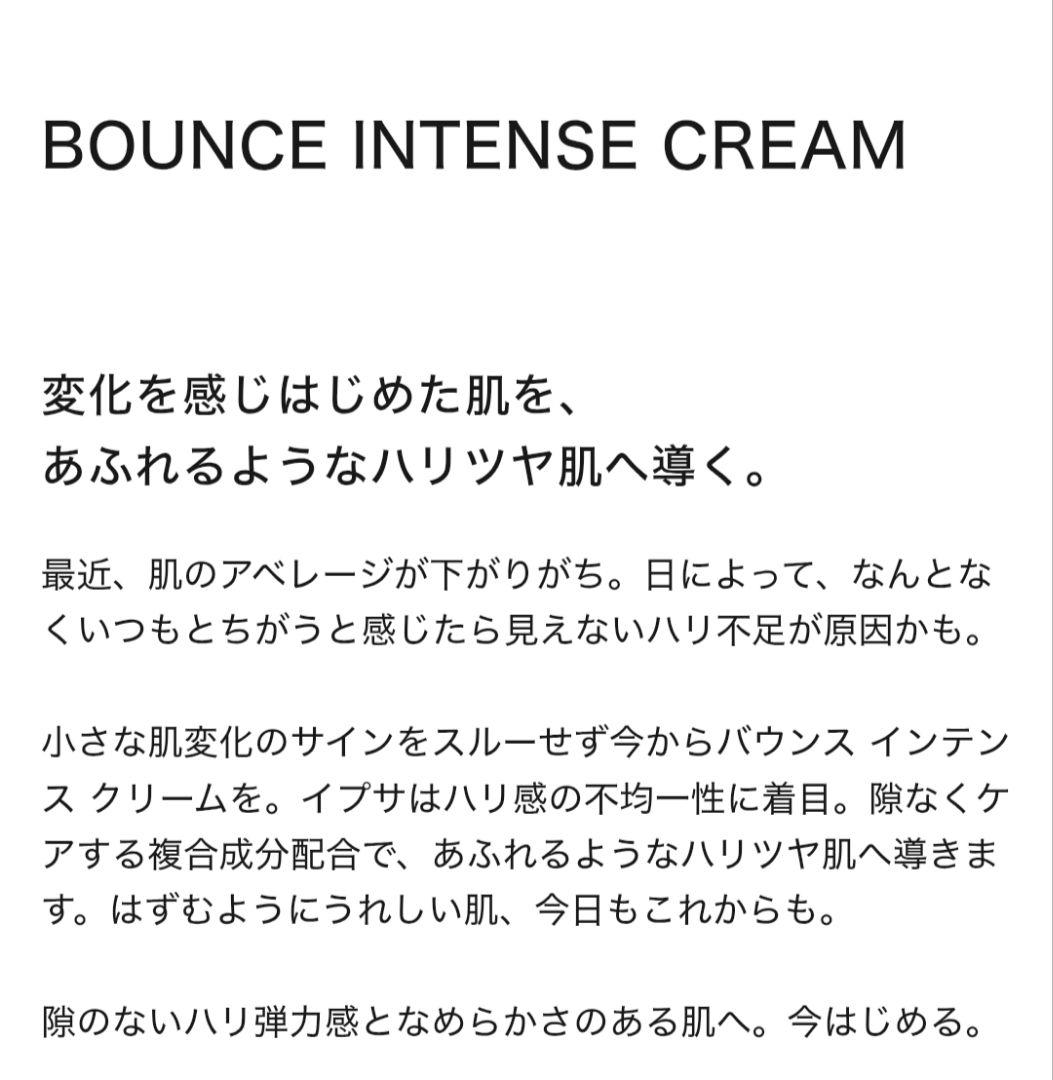I'PSA バウンスインテンスクリーム
