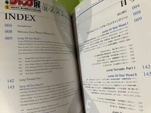 美品 創刊50周年記念 週刊少年ジャンプ展 公式図録VOL.2 荒木飛呂彦 他