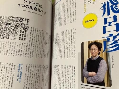 美品 創刊50周年記念 週刊少年ジャンプ展 公式図録VOL.2 荒木飛呂彦 他