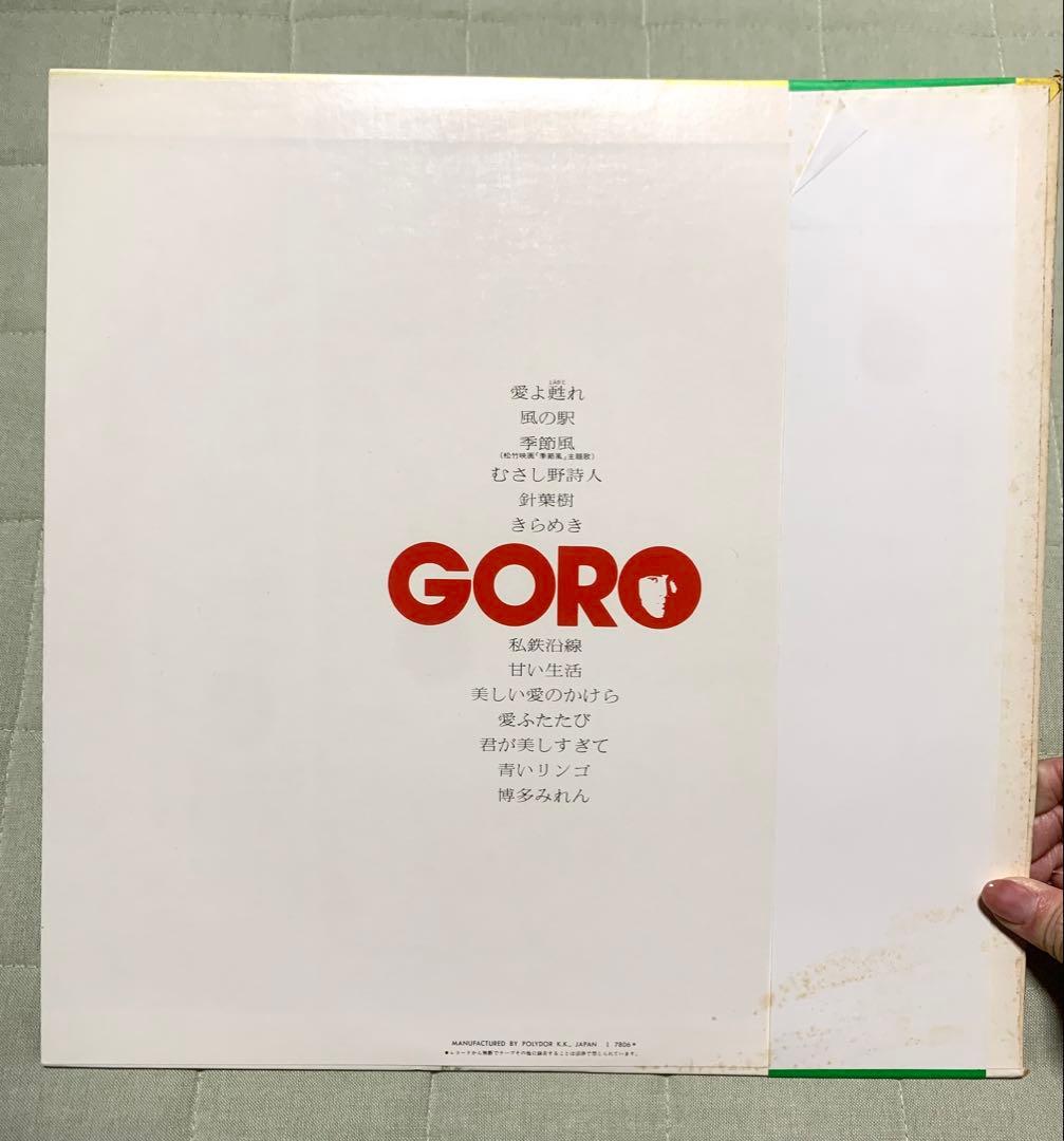 【昭和レコード】野口五郎 オリジナル・カラオケ集 愛よ甦れ 季節風 ポリドール