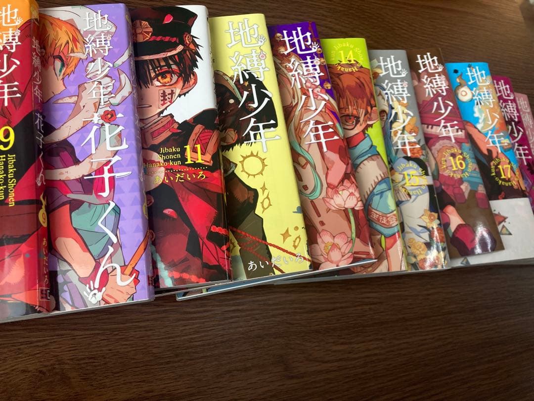 漫画 地縛少年花子くん 0~19巻