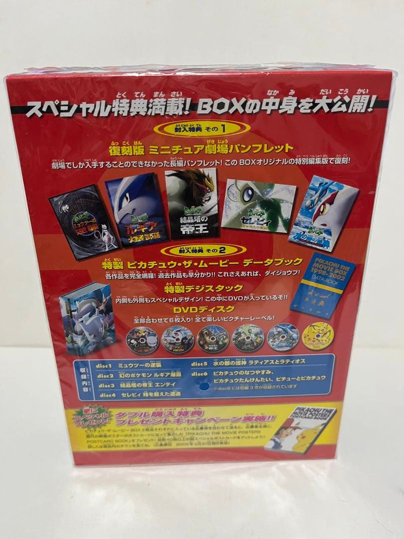 【ほぼ新品】ポケットモンスターピカチュウ・ザ・ムービーBOX 1998-2002