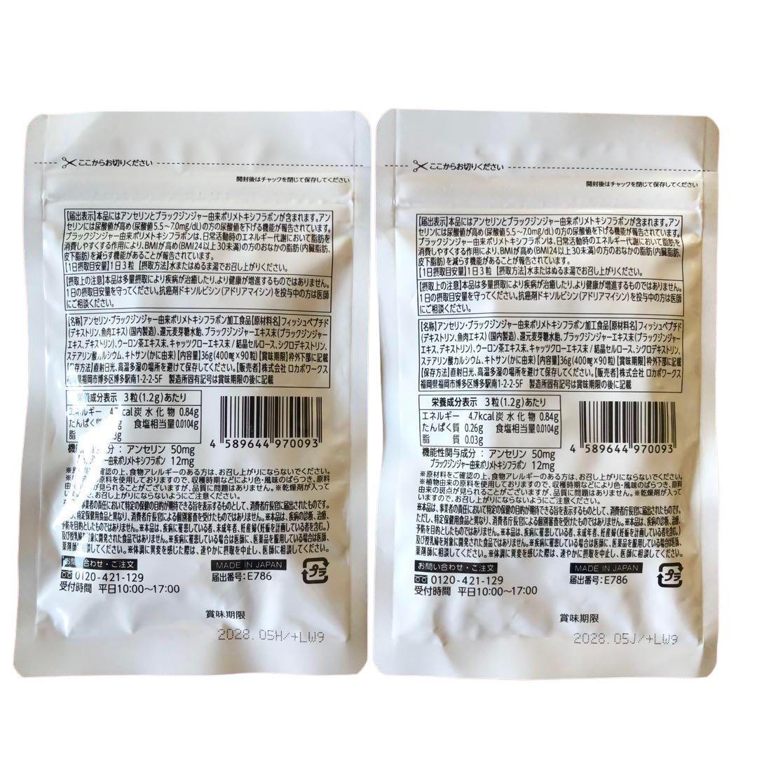 【2袋セット　送料無料　新品】W尿酸と脂肪のダブルバスター　お腹の脂肪を減らす