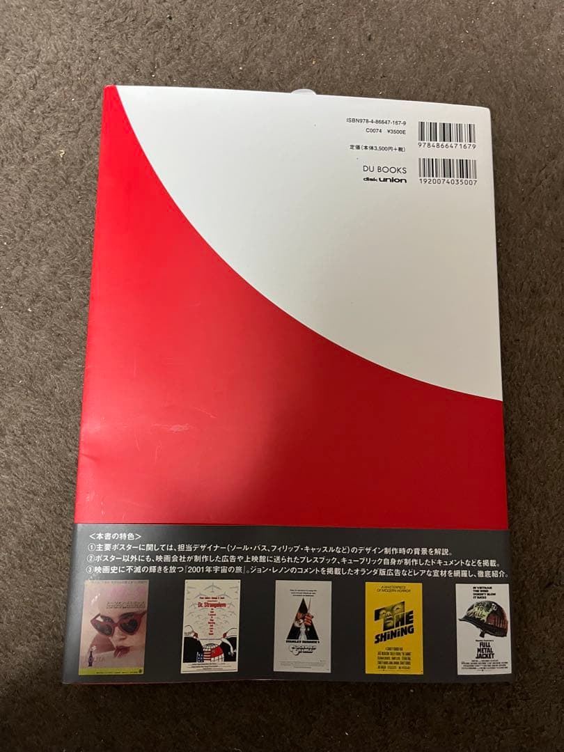 スタンリー・キューブリック Stanley Kubrick映画ポスターアーカイブ