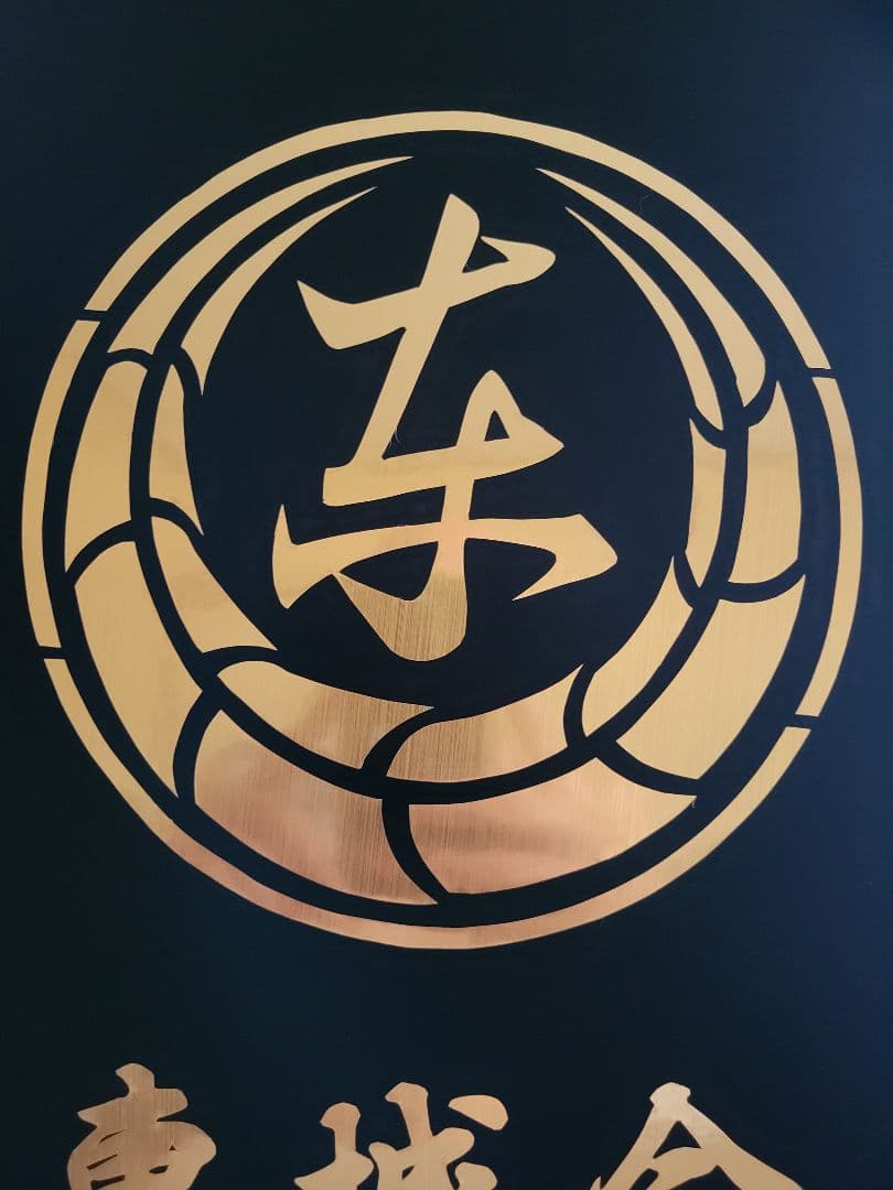 龍が如く(東城会風)