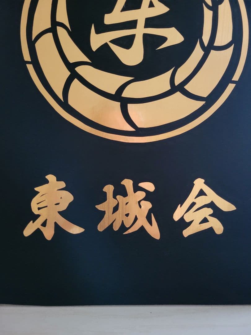 龍が如く(東城会風)