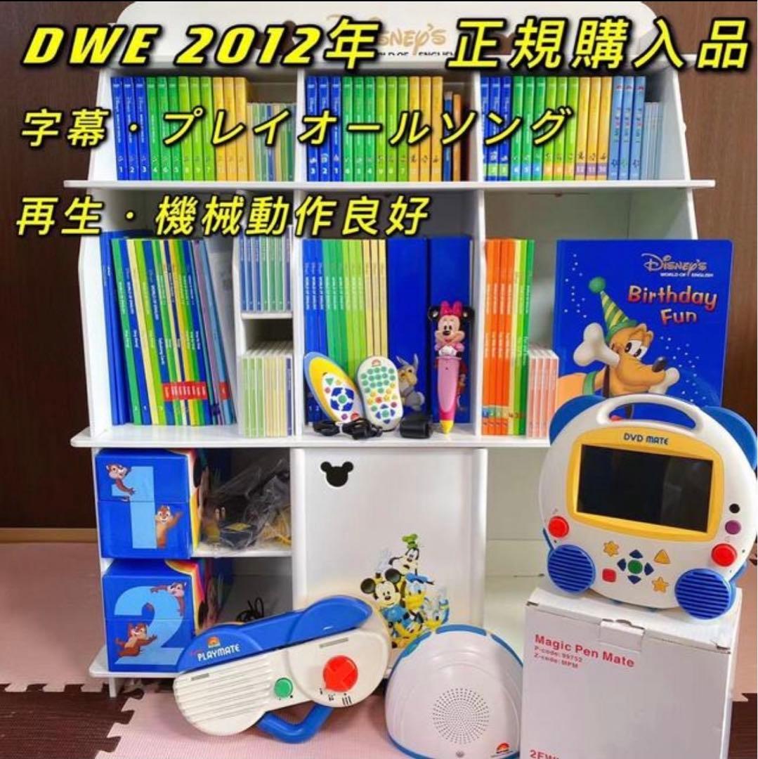 Disney World English 2012年版 幼児向け英語教材セット