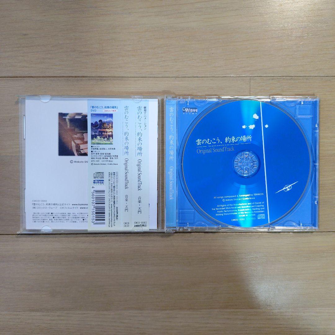 雲のむこう、約束の場所　DVD　セット　ファンボックス　サントラ　カレンダー