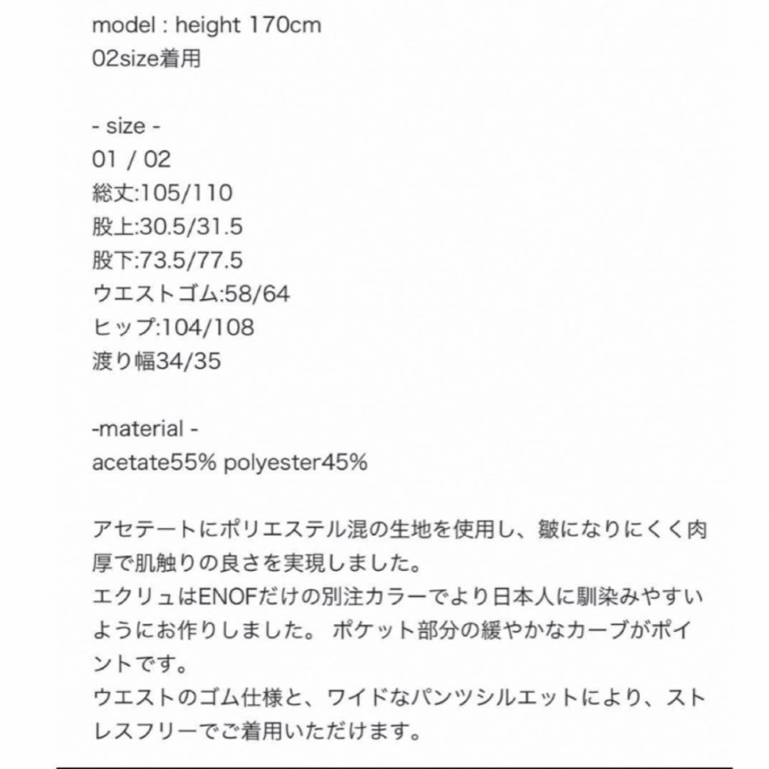 ENOF ace wide pants サイズ1