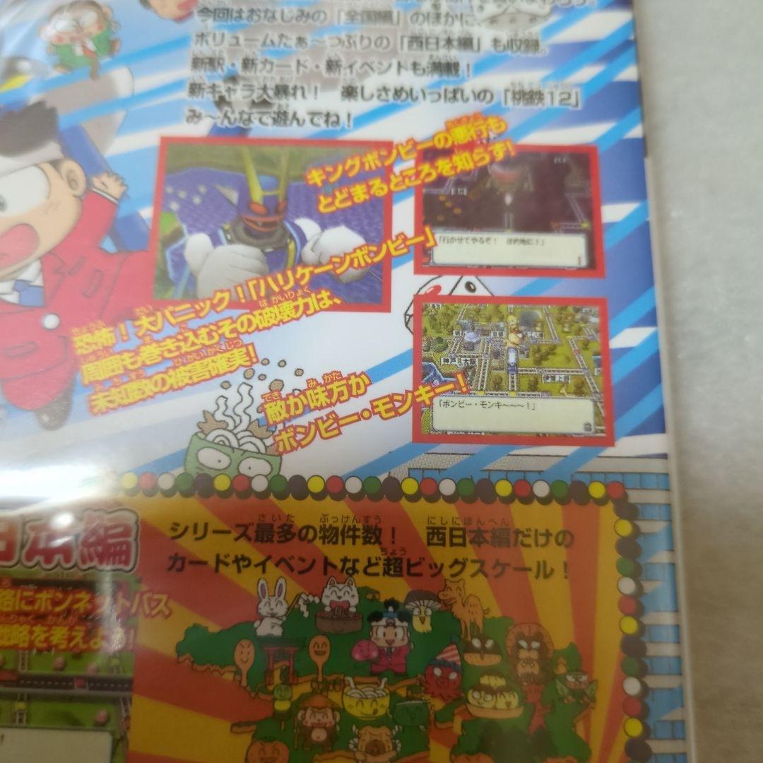 PS2　桃太郎電鉄12　西日本編もありまっせー!　新品・未開封