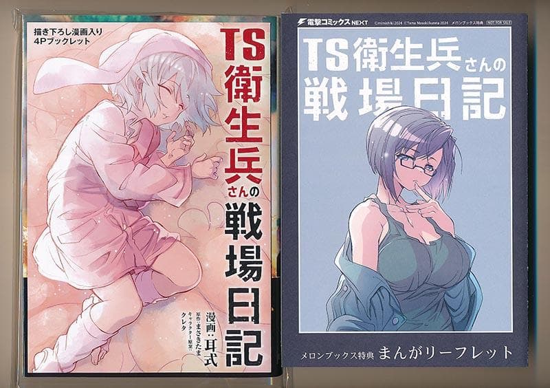 ☆特典7点付き [耳式] TS衛生兵さんの戦場日記 1-3巻