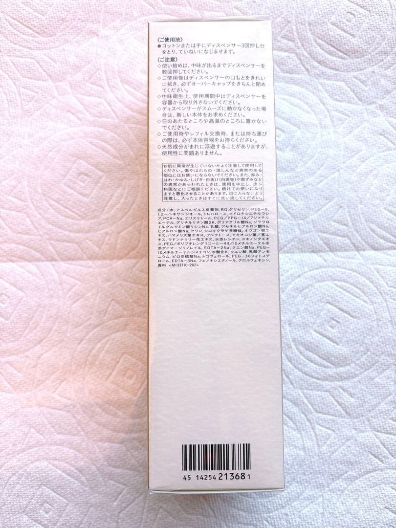 クレドポーボーテ　ローションエサンシエルＣ　新品未開封 2025年10月購入