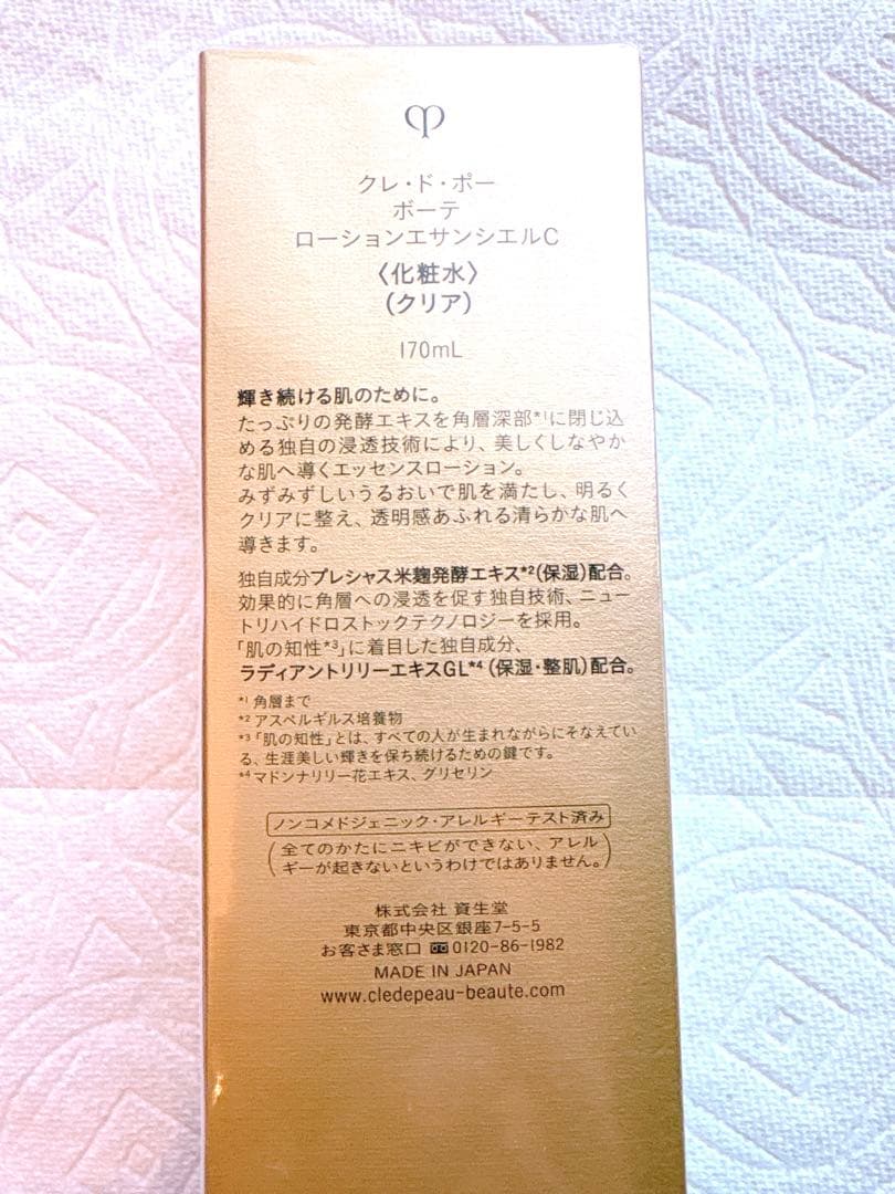 クレドポーボーテ　ローションエサンシエルＣ　新品未開封 2025年10月購入