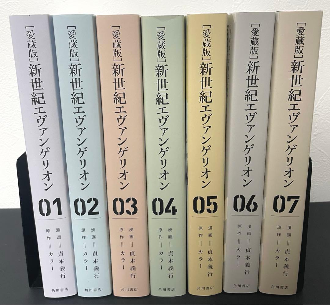 【美品】愛蔵版　新世紀エヴァンゲリオン（1〜7巻　全巻）　初版有り