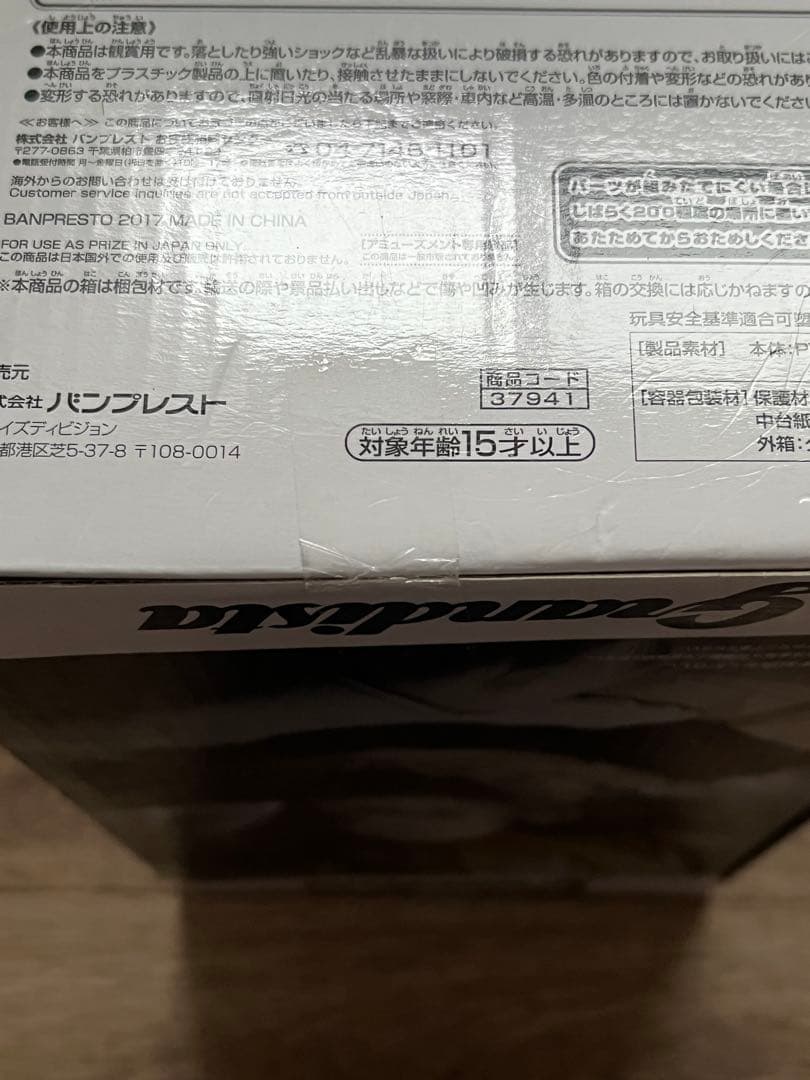 ドラゴンボールZ Grandista グランディスタ ベジータ フィギュア