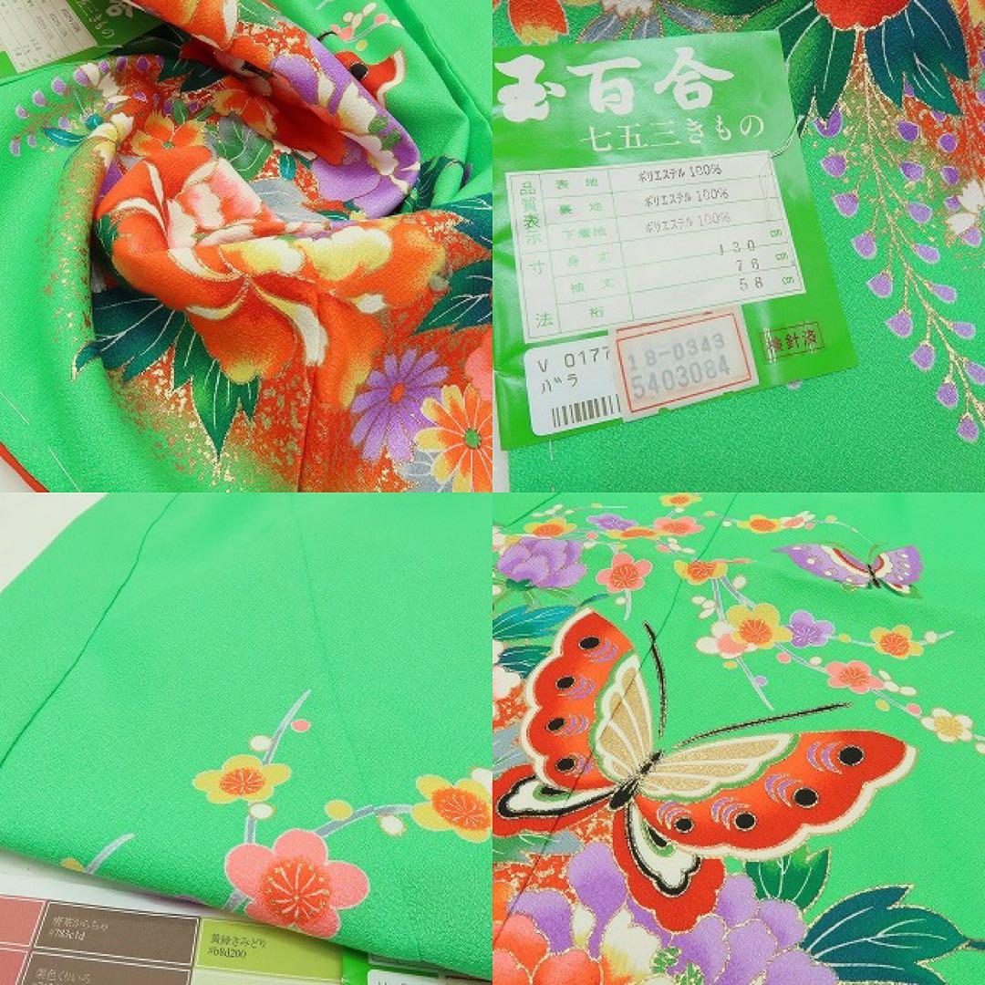 新品 七五三 ７歳 女児 四つ身着物・襦袢 ２点セット B4