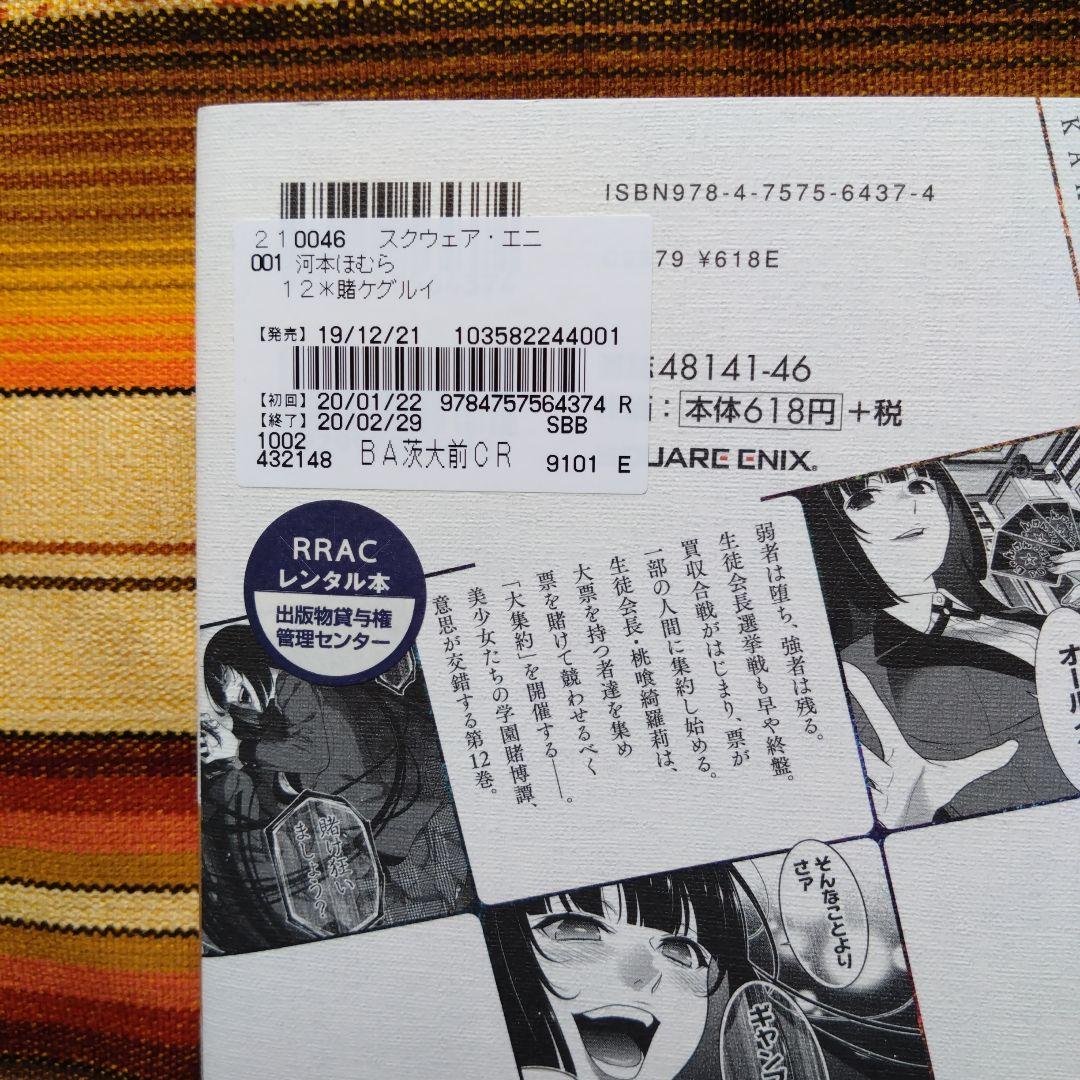 ◇賭ケグルイシリーズ　河本ほむら　39冊　実写映画化　アニメ化　人気　青年漫画