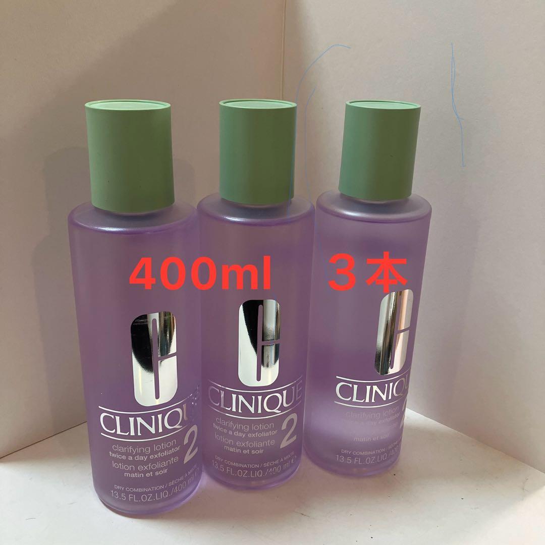 CLINIQUE Clarifying Lotion 2 400ml 3本セット