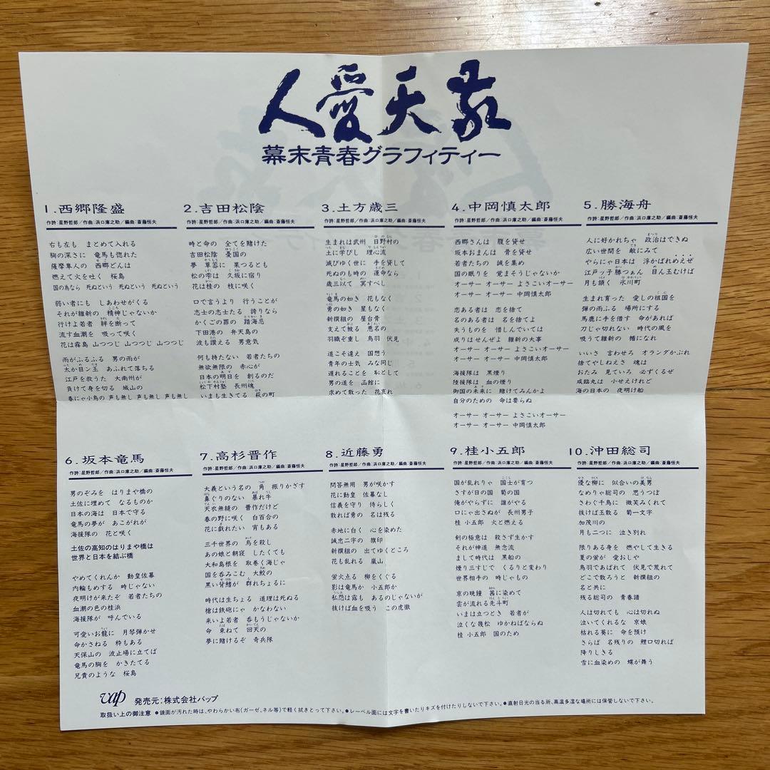 [帯つき] 尾形大作/ 敬天愛人-幕末青春グラフィティー- CD