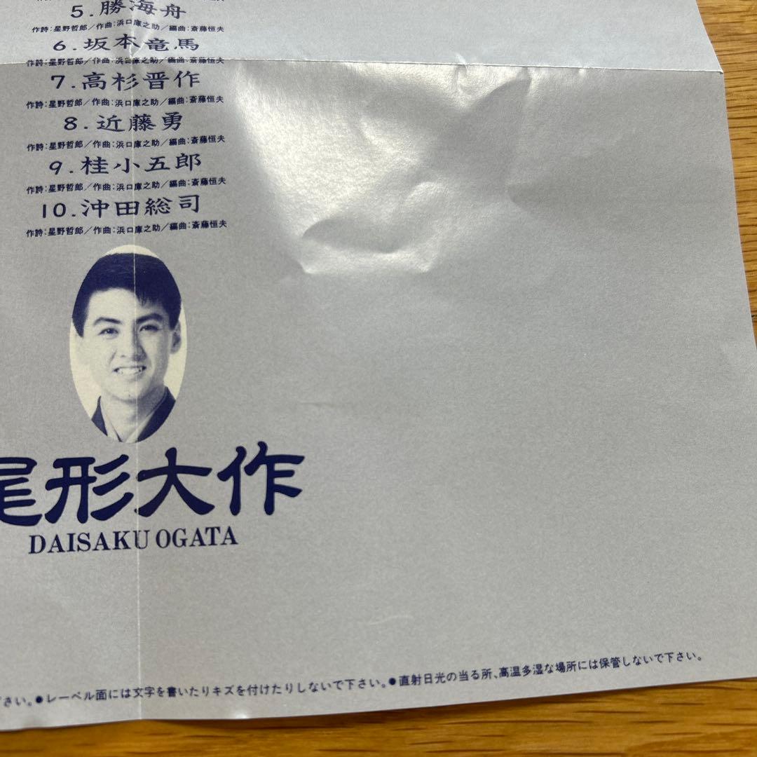 [帯つき] 尾形大作/ 敬天愛人-幕末青春グラフィティー- CD