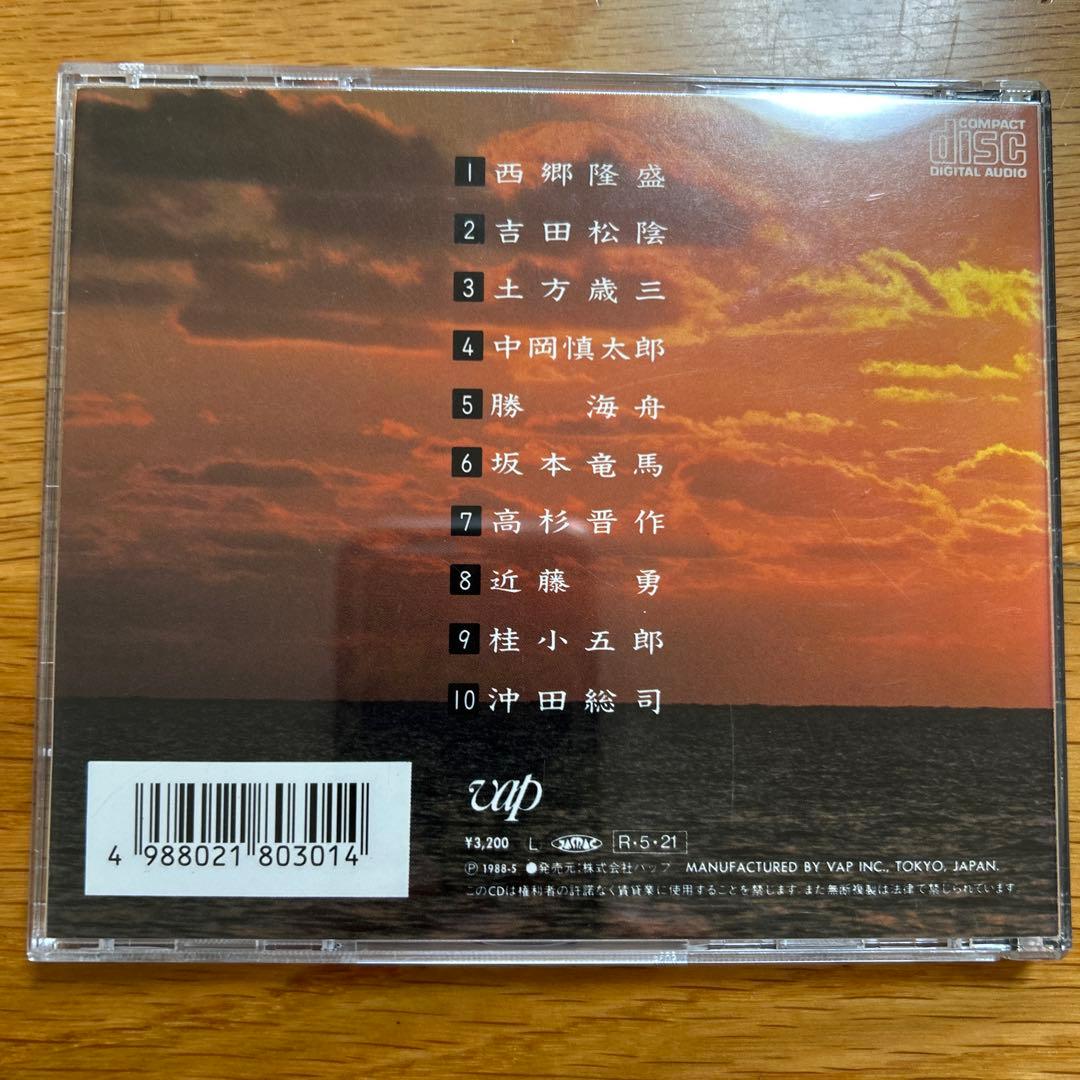 [帯つき] 尾形大作/ 敬天愛人-幕末青春グラフィティー- CD