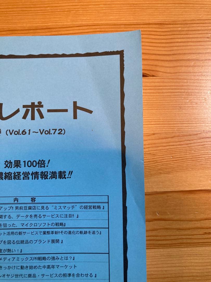 経営情報レポート　合冊本　第6巻