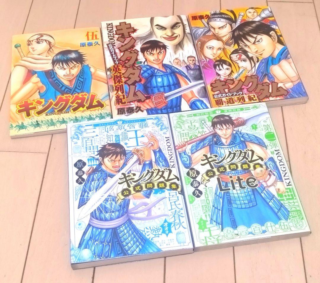 キングダム 1巻〜76巻 全巻セット +関連本5冊