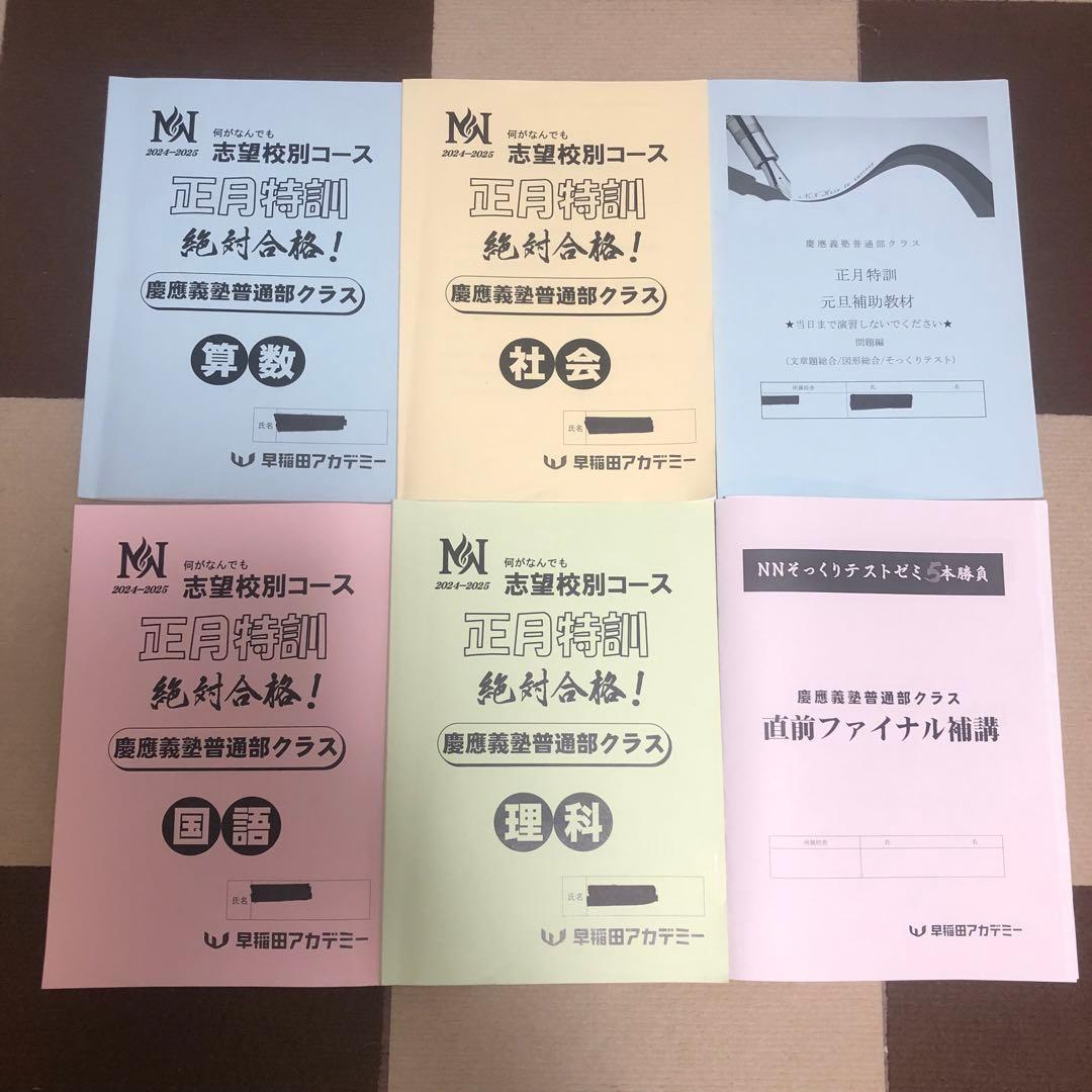 NN慶應2024年度まとめ売り