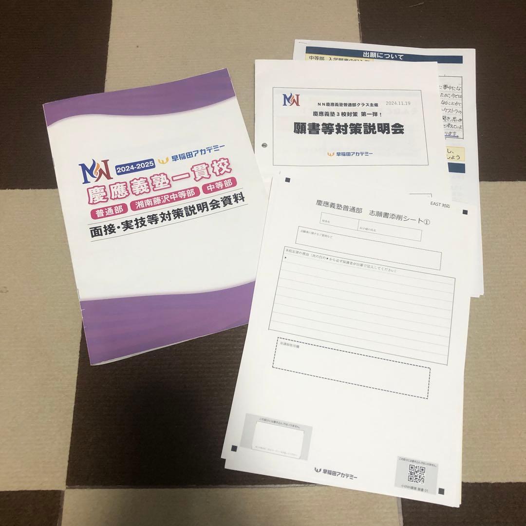 NN慶應2024年度まとめ売り