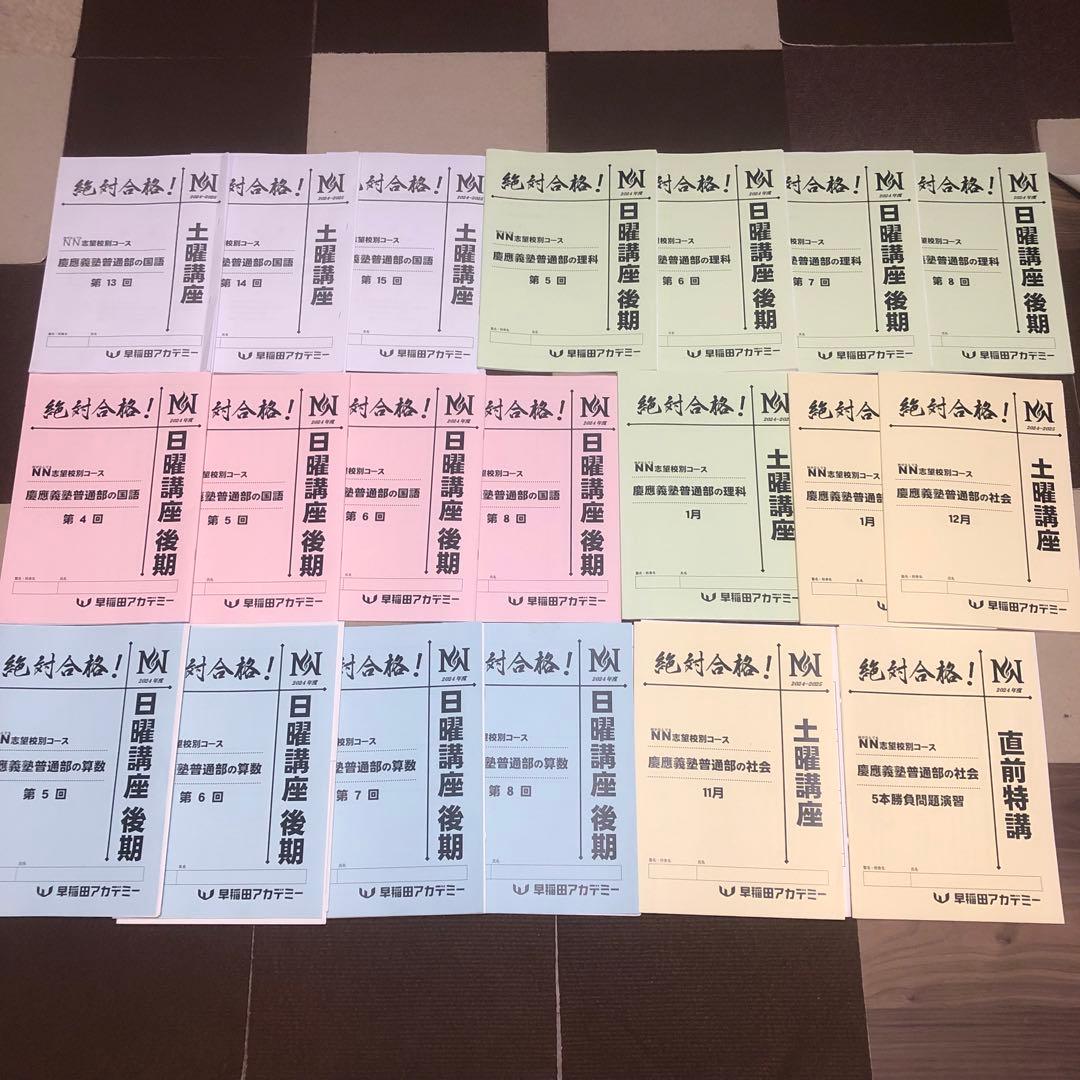 NN慶應2024年度まとめ売り